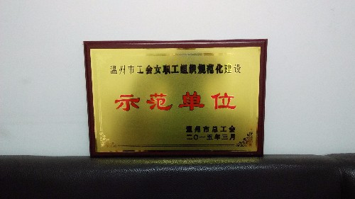 2014女职工示范单位.jpg